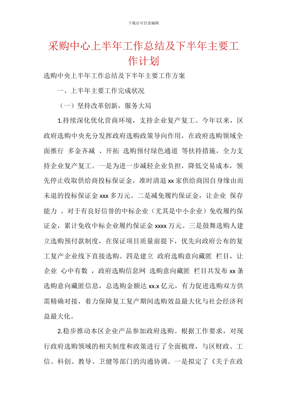 采购中心上半年工作总结及下半年主要工作计划_第1页