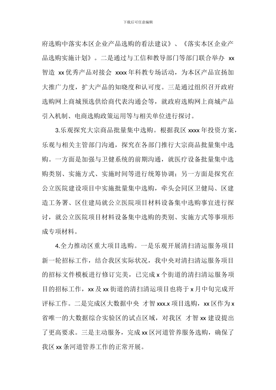 采购中心上半年工作总结及下半年主要工作计划_第2页