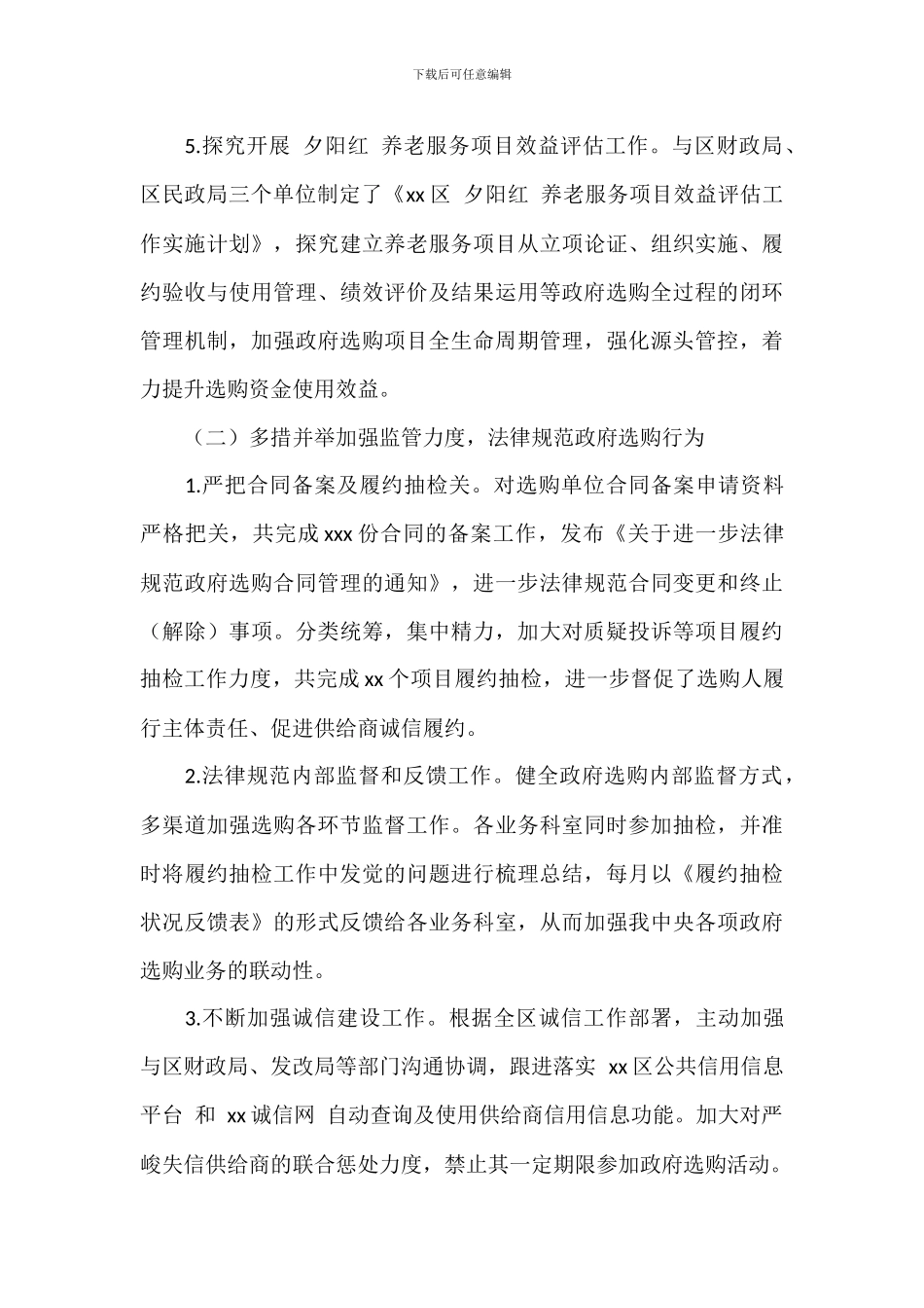 采购中心上半年工作总结及下半年主要工作计划_第3页