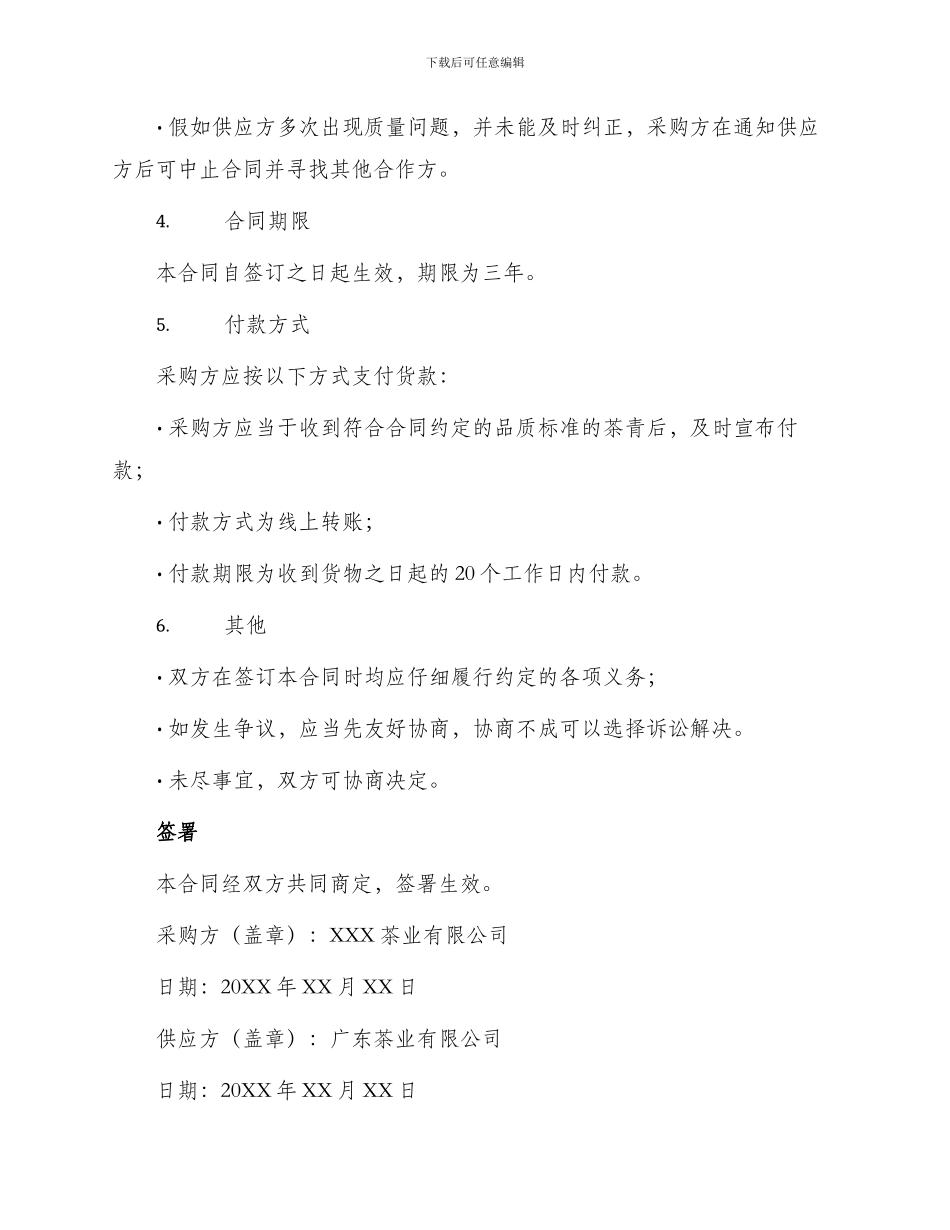 采购合同广东省茶青采购合同_第2页