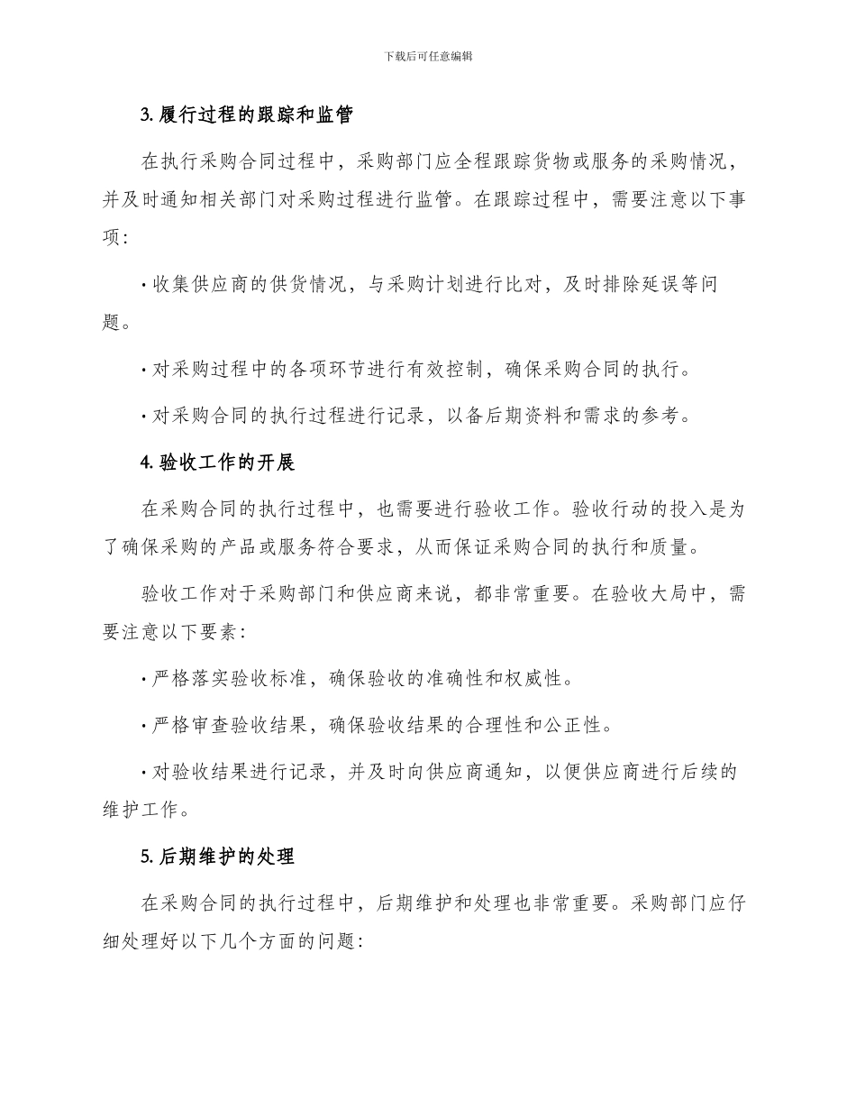 采购合同执行流程_第2页