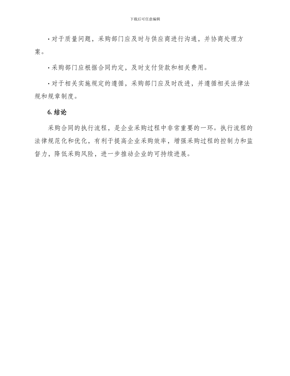 采购合同执行流程_第3页