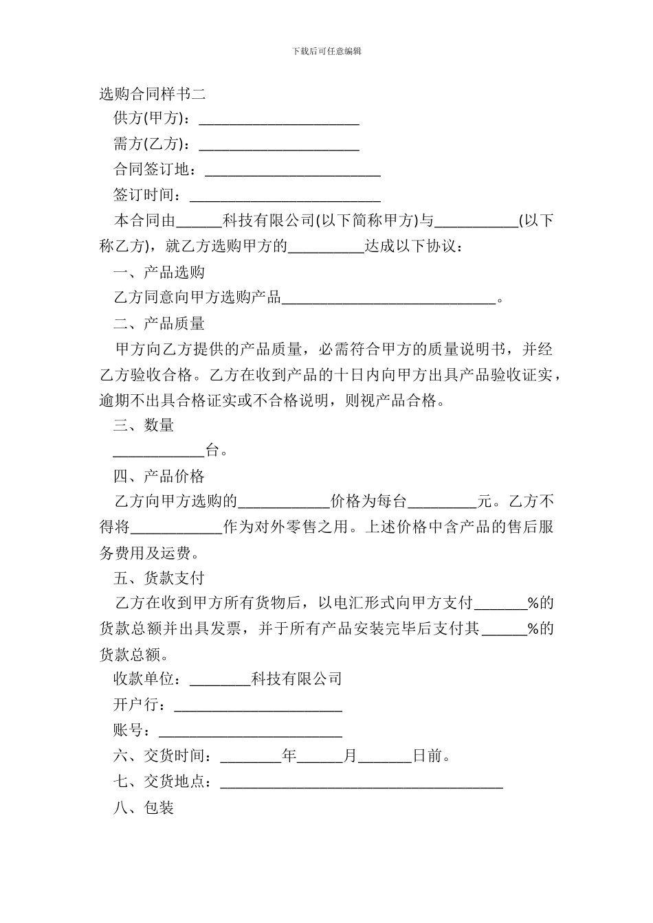 采购合同样书二_第2页