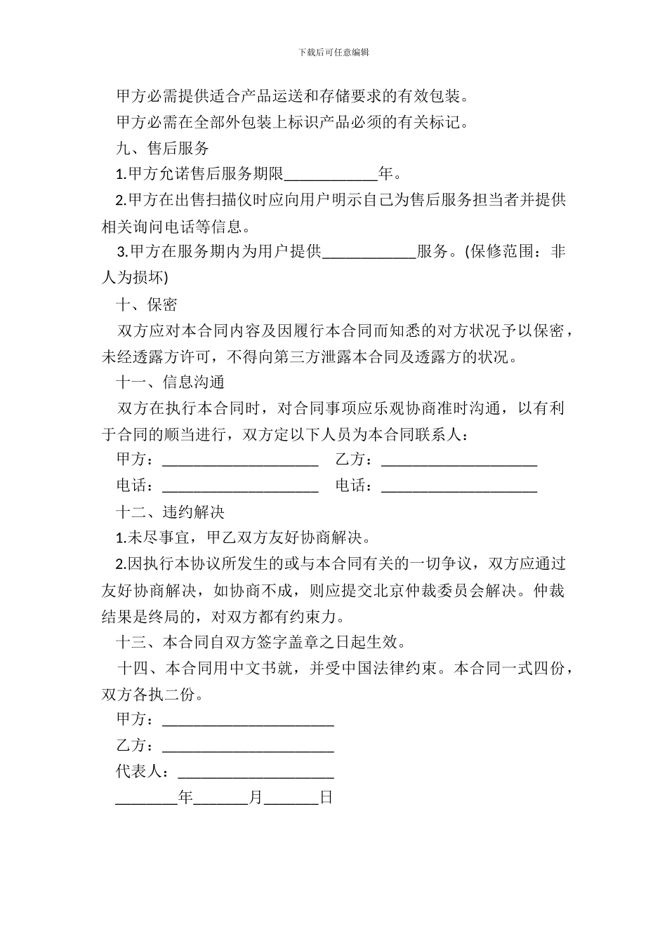 采购合同样书二_第3页