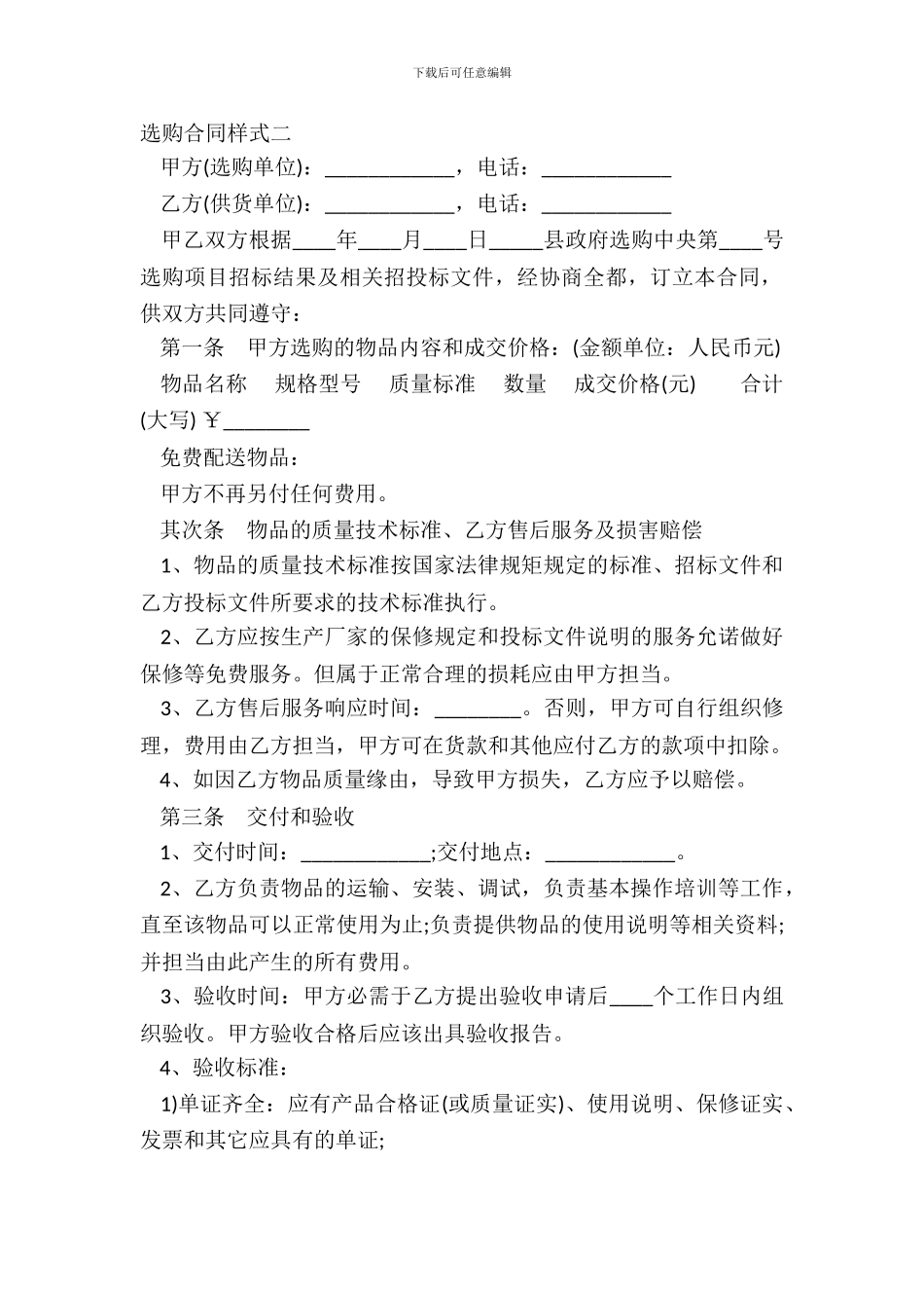 采购合同样式二-1_第2页