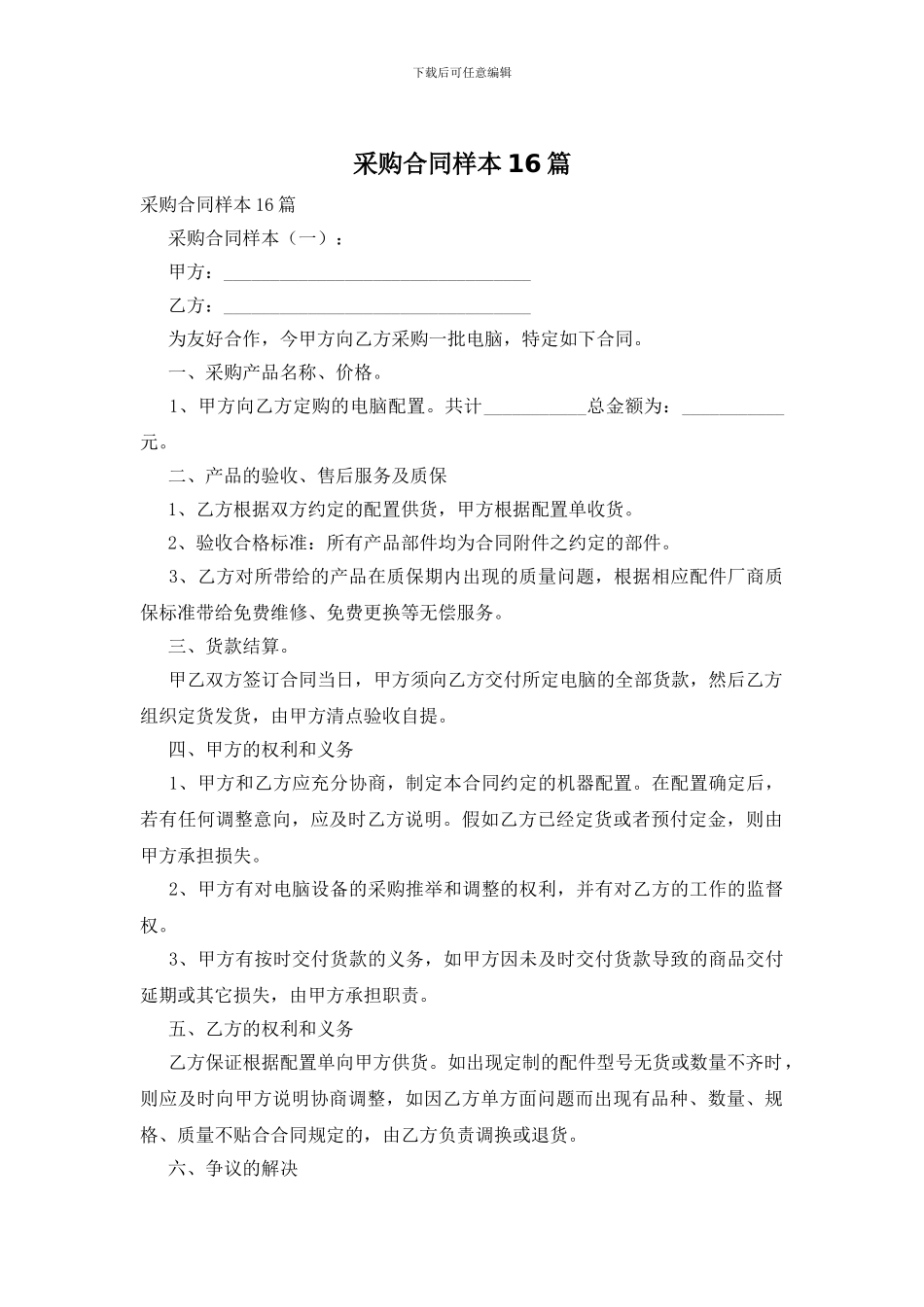 采购合同样本16篇_第1页