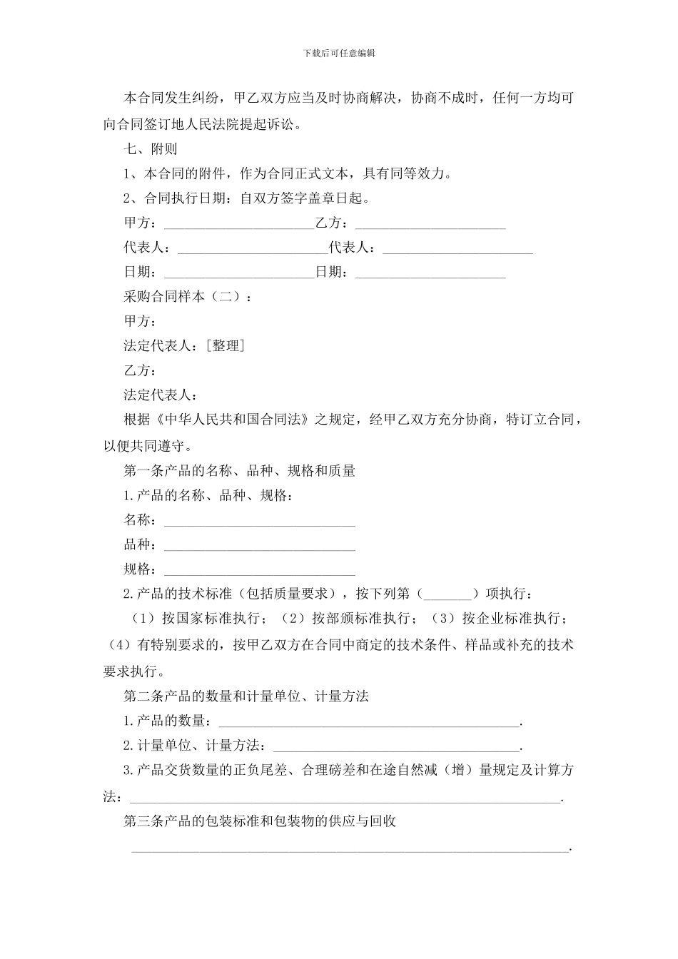 采购合同样本16篇_第2页