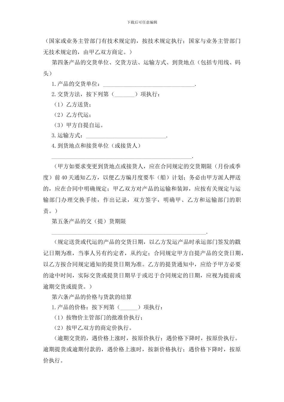 采购合同样本16篇_第3页