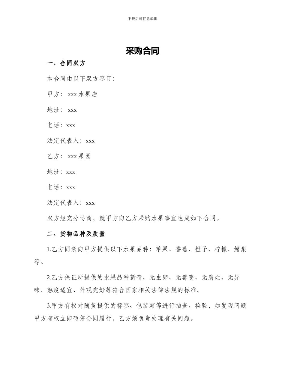 采购合同水果采购合同_第1页