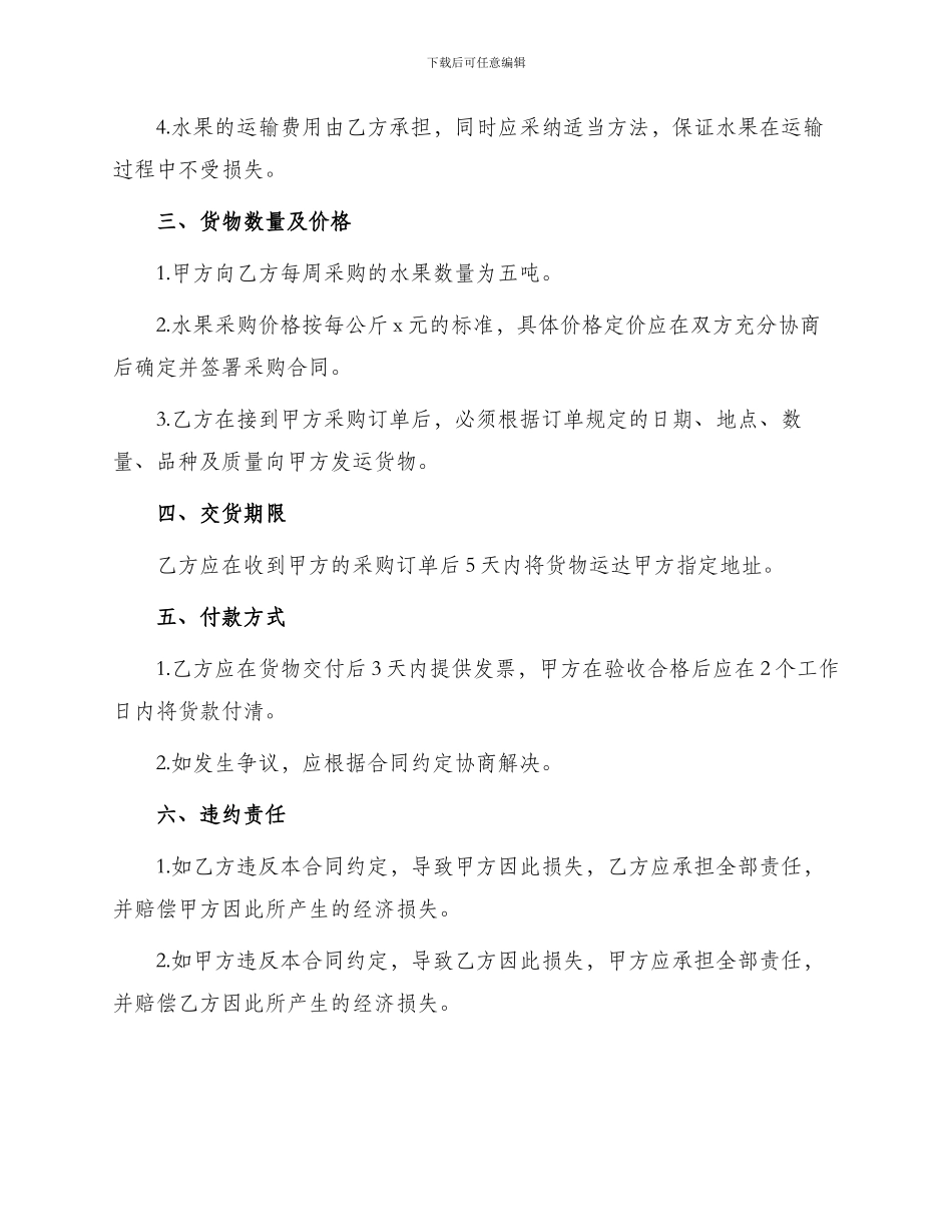 采购合同水果采购合同_第2页