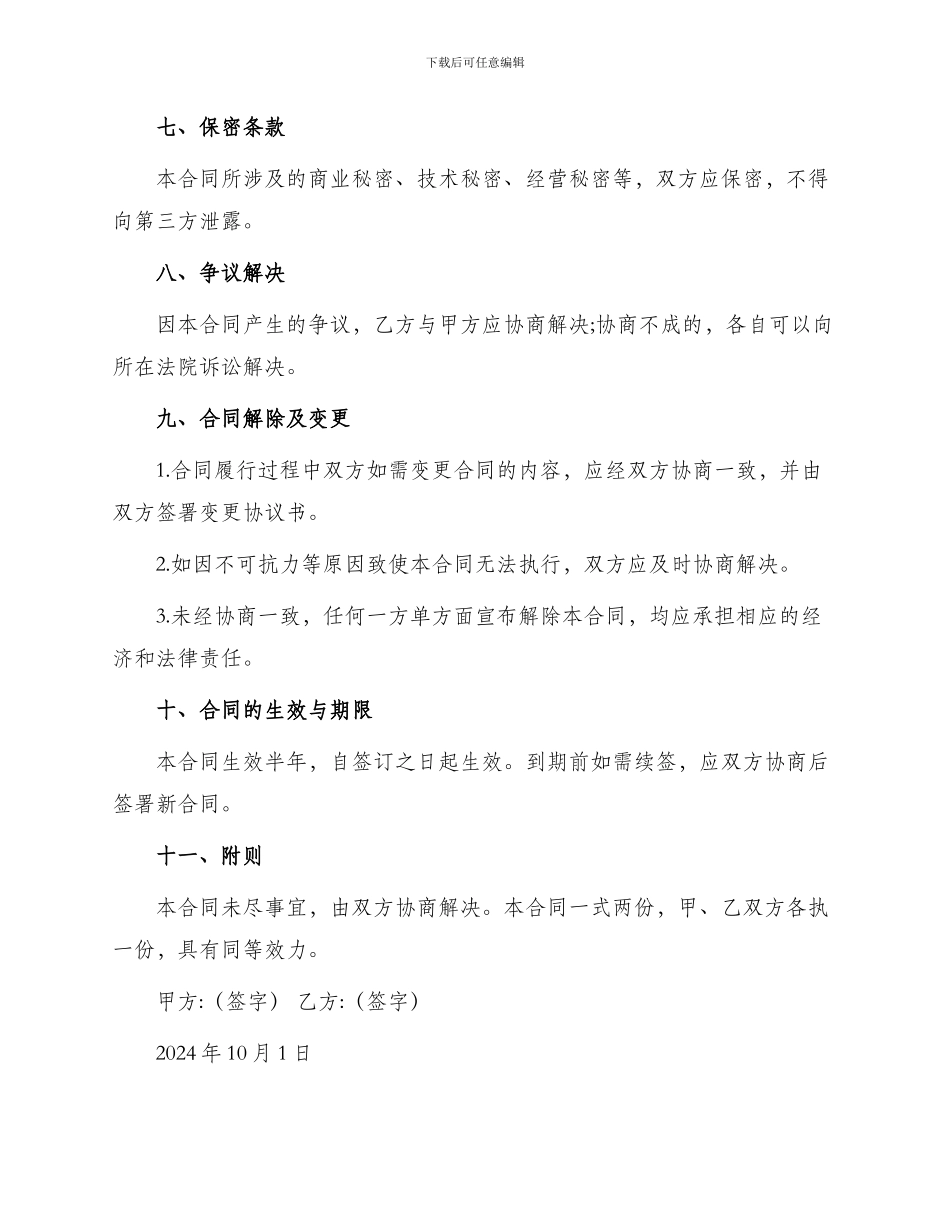 采购合同水果采购合同_第3页