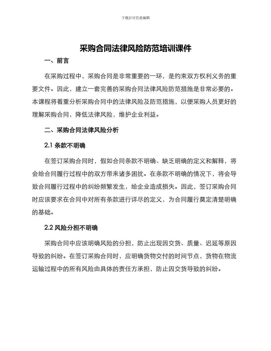 采购合同法律风险防范培训课件_第1页