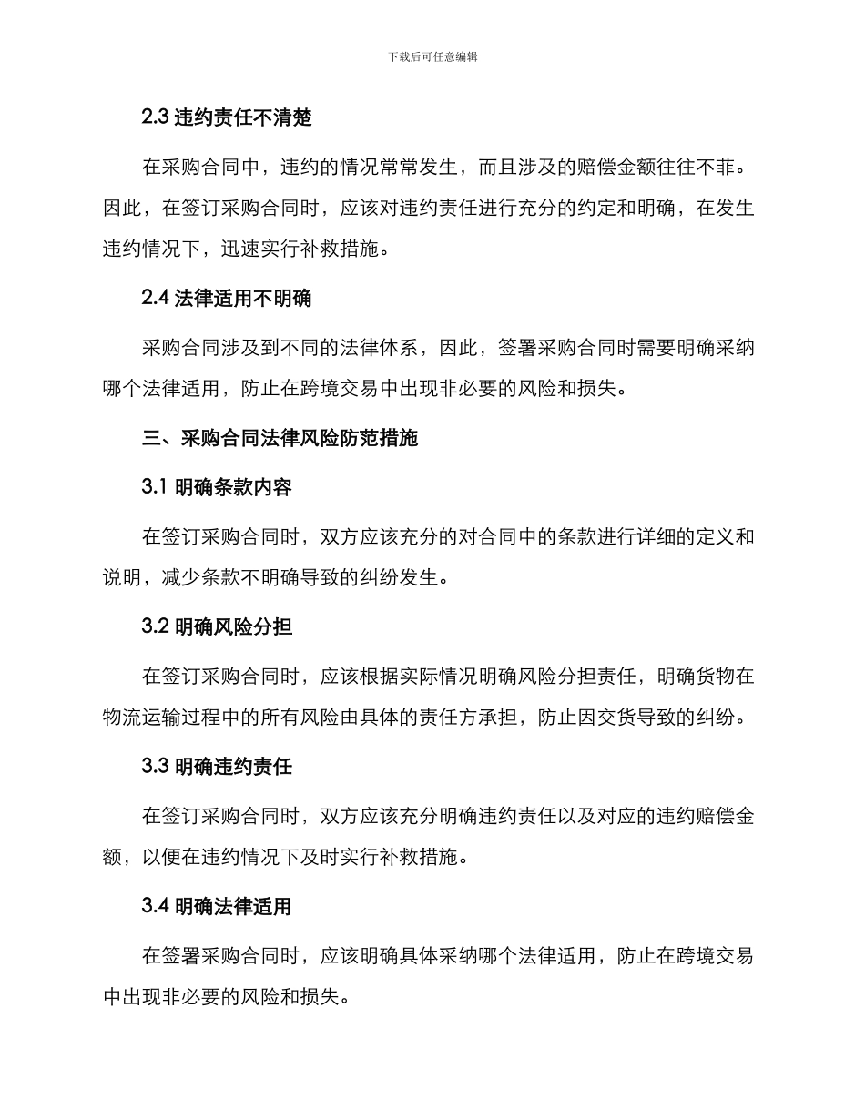 采购合同法律风险防范培训课件_第2页