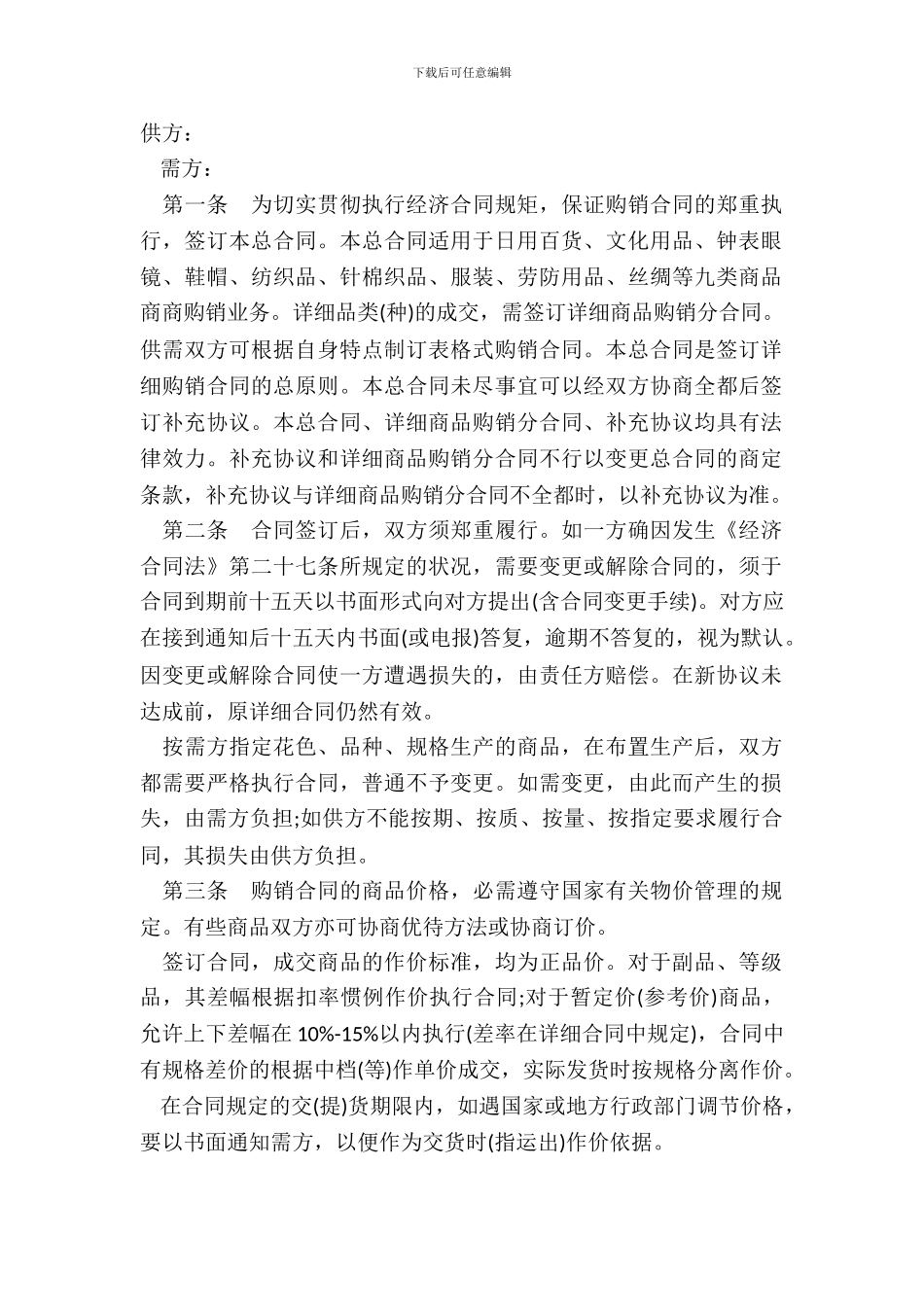 采购合同标准范本_第2页