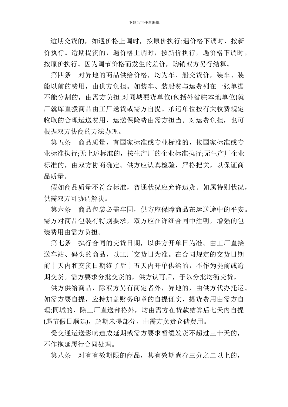 采购合同标准范本_第3页