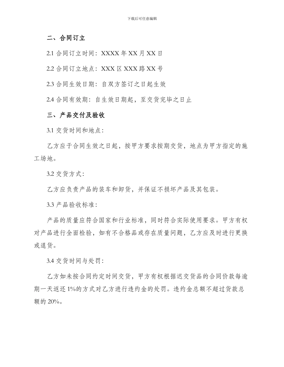 采购合同建材产品采购合同_第2页