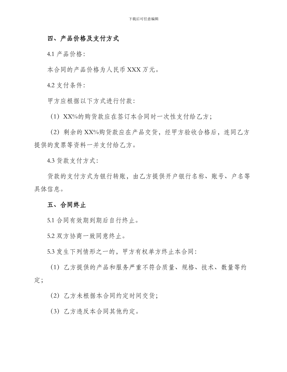 采购合同建材产品采购合同_第3页