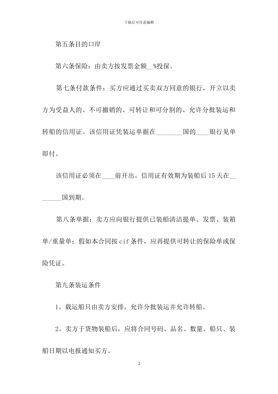 采购合同汇总9篇_第2页