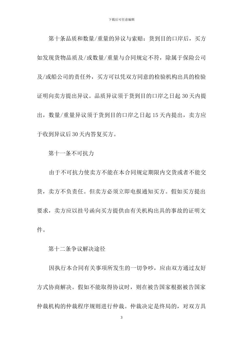 采购合同汇总9篇_第3页