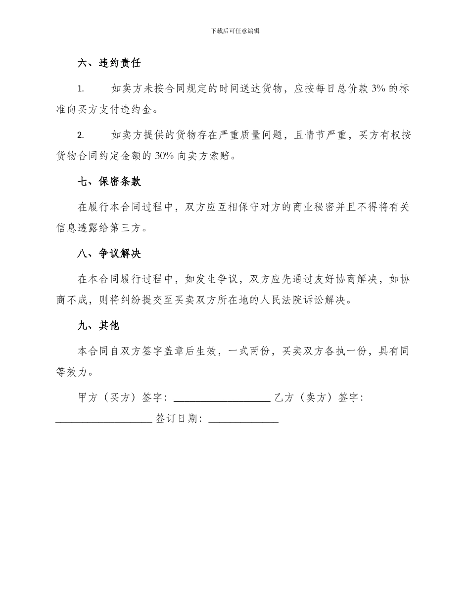 采购合同电子产品采购合同_第2页