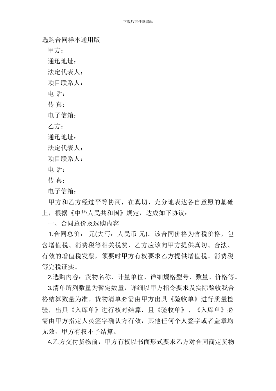 采购合同样本通用版_第2页