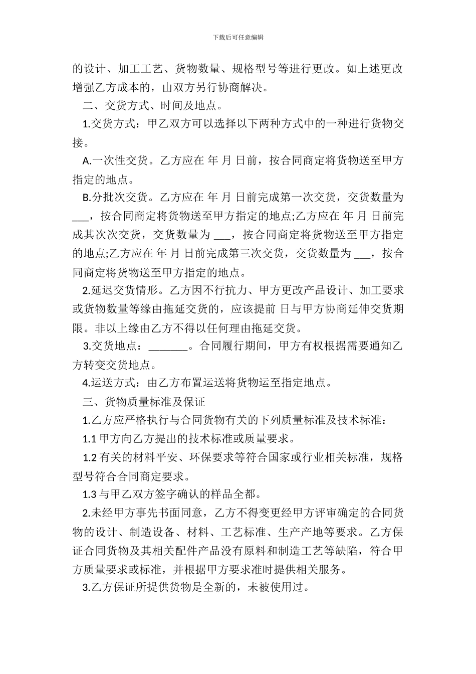 采购合同样本通用版_第3页