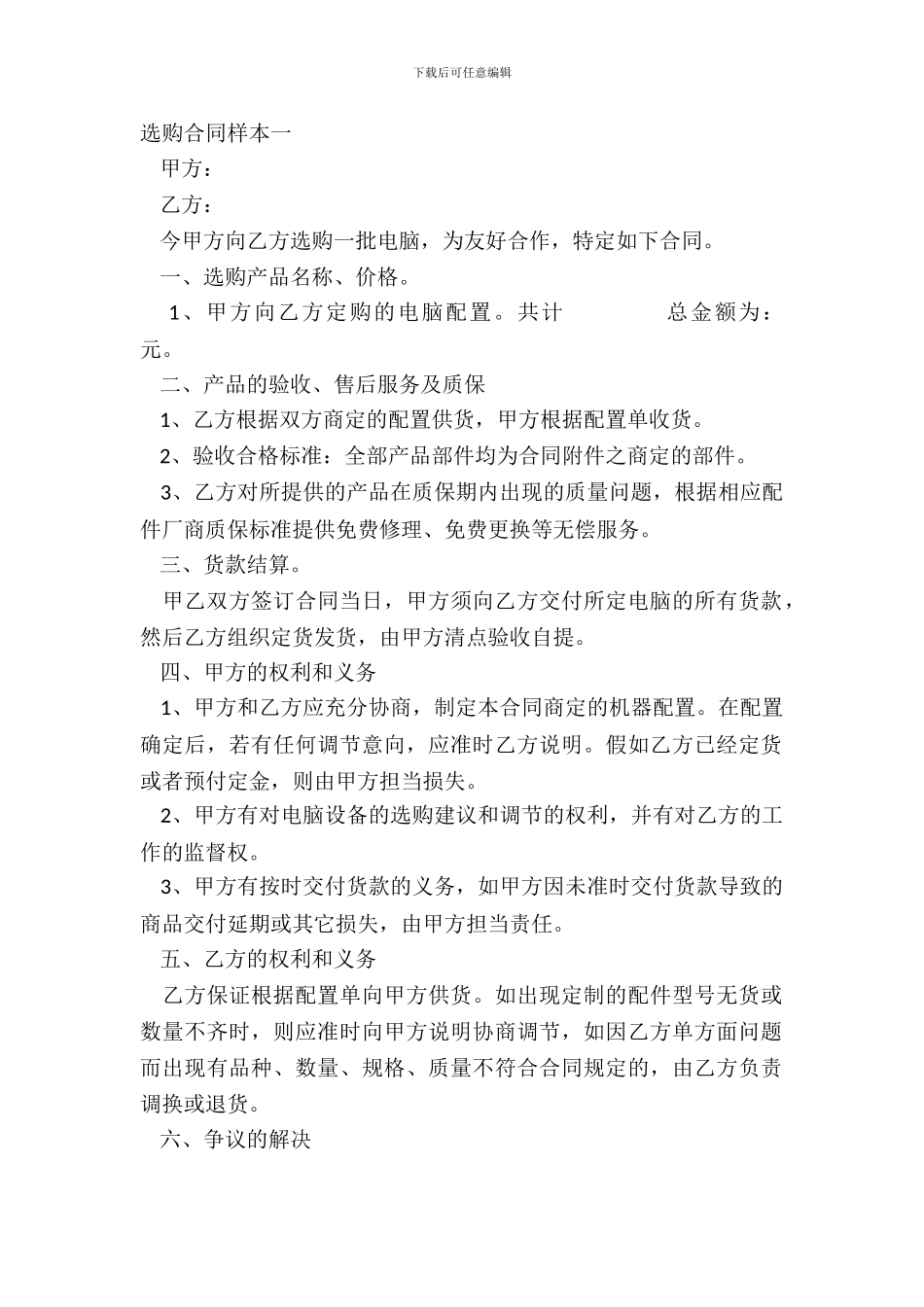 采购合同样本一_第2页