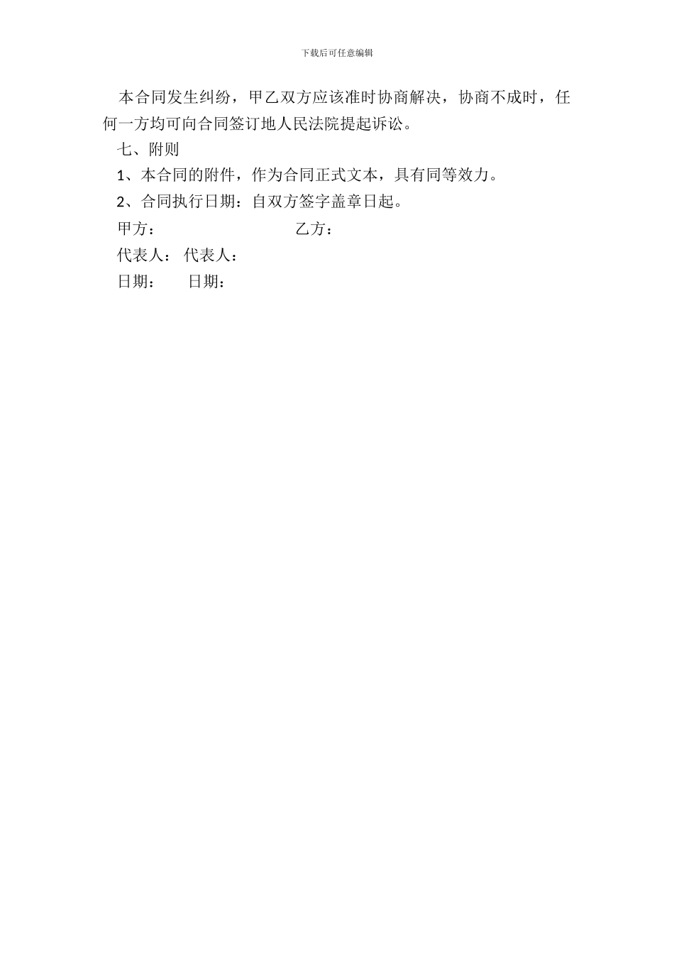 采购合同样本一_第3页