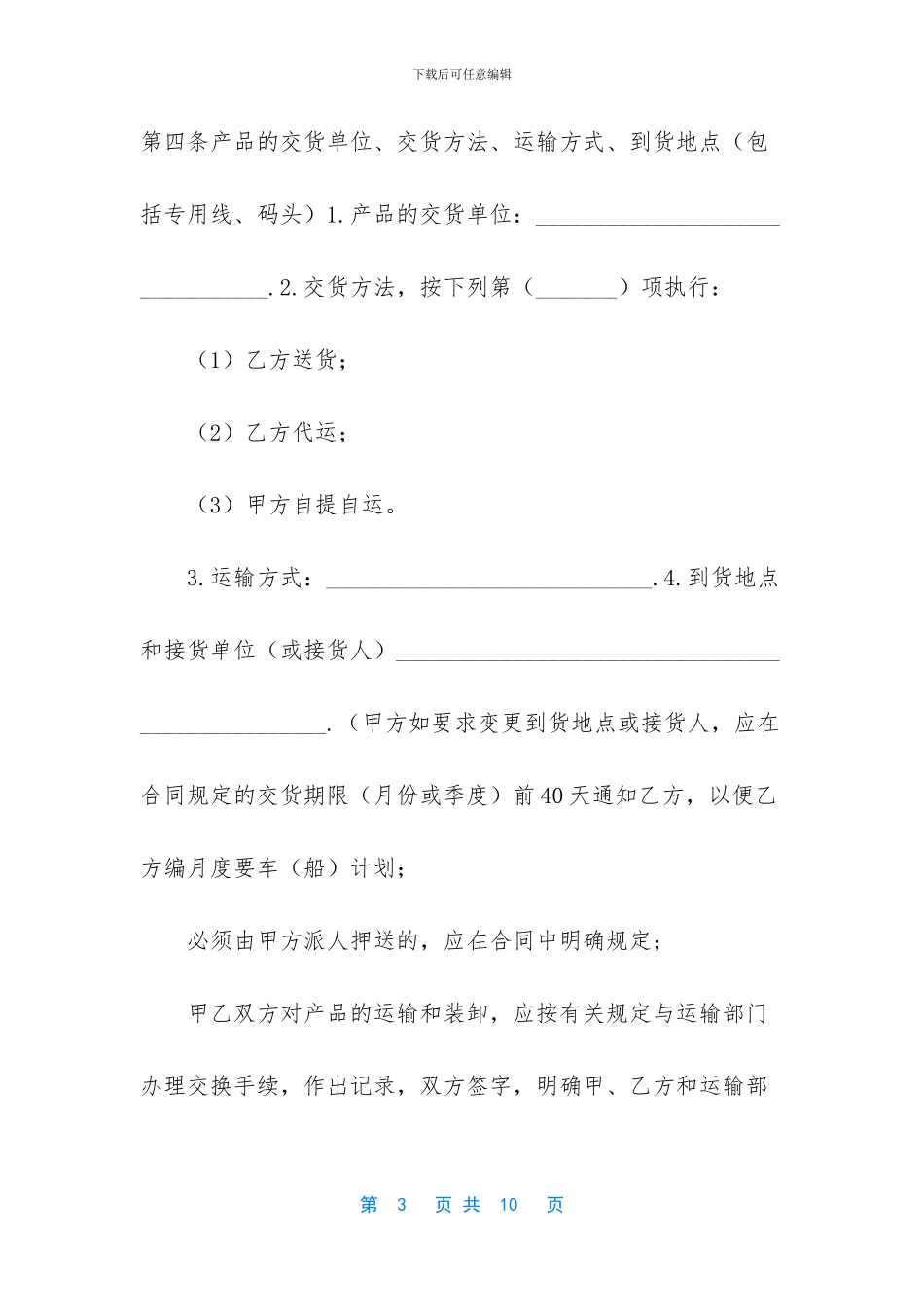 采购合同登记模板_第3页