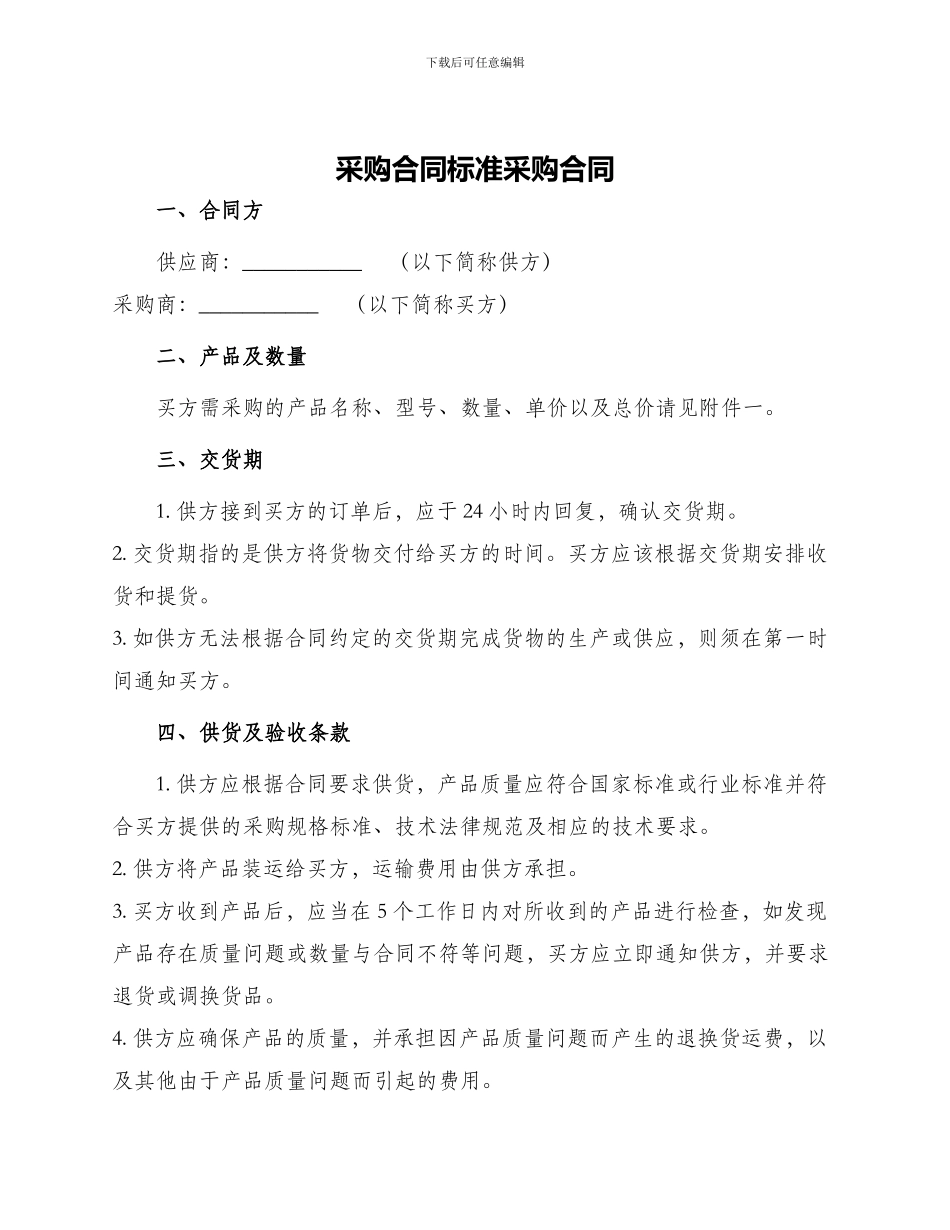 采购合同标准采购合同_第1页