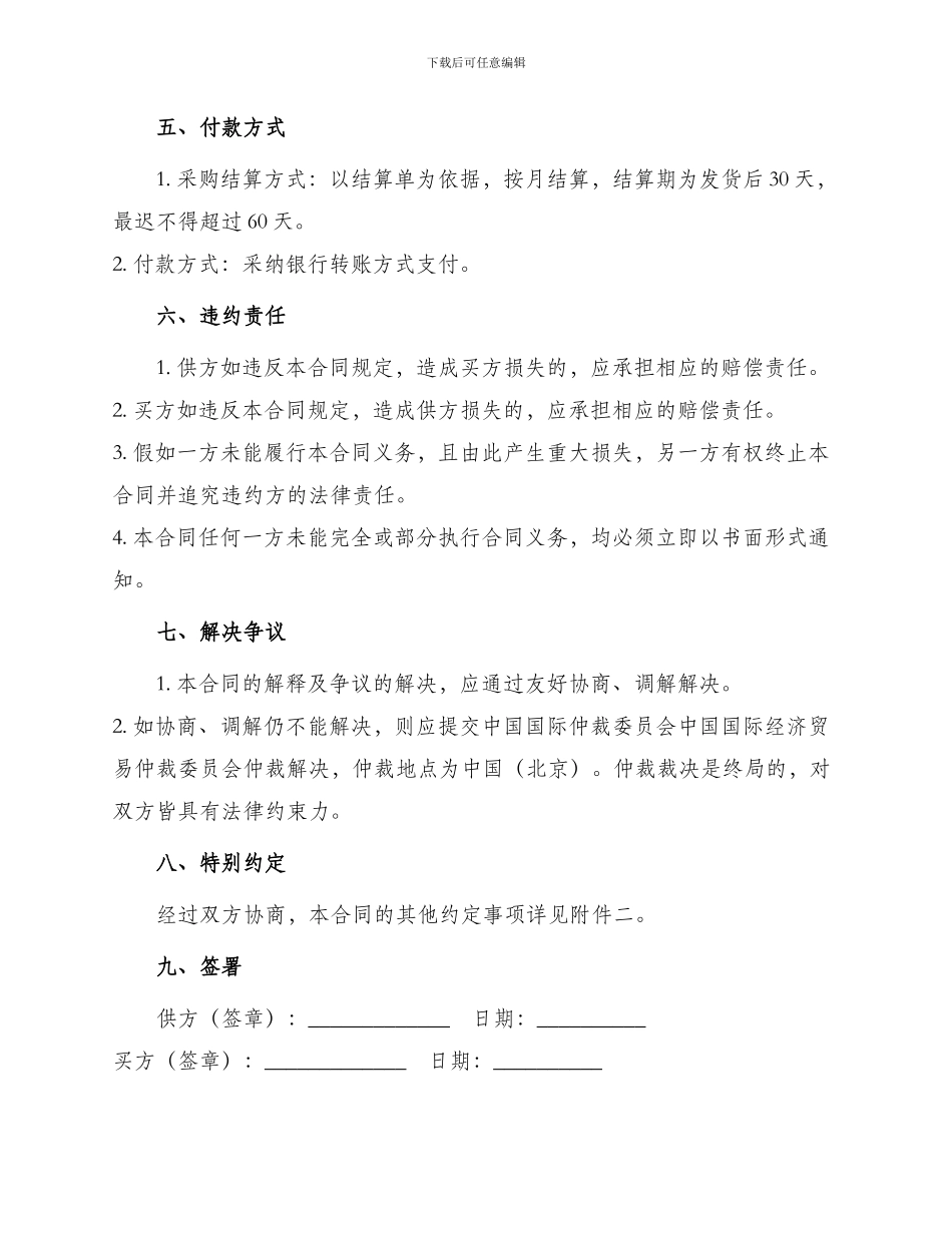 采购合同标准采购合同_第2页