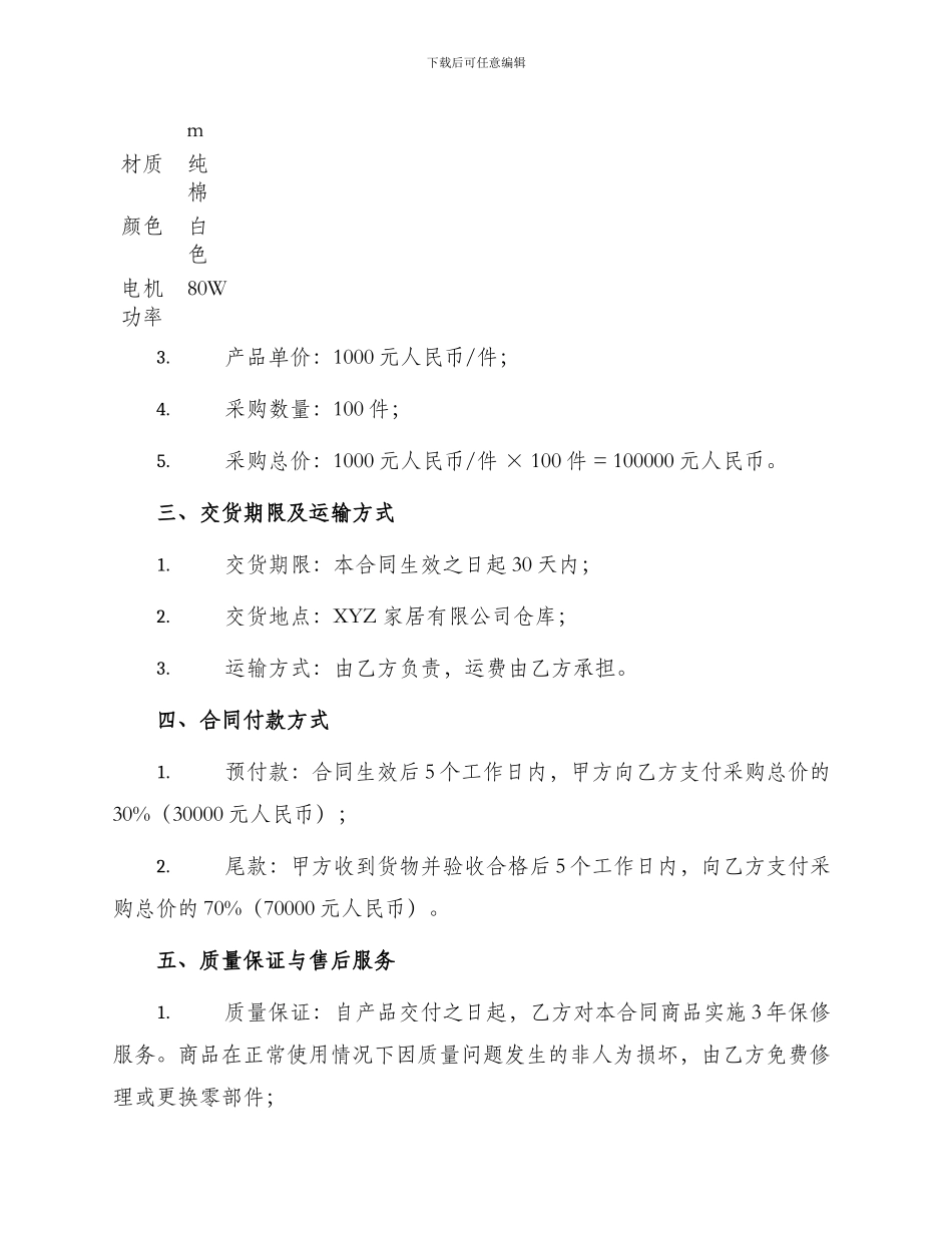 采购合同电动窗帘_第2页