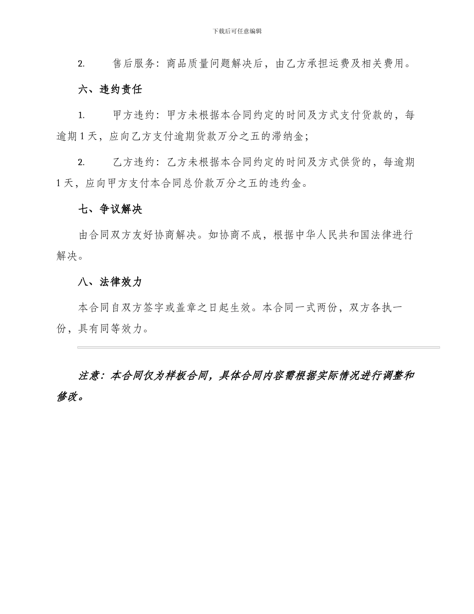 采购合同电动窗帘_第3页