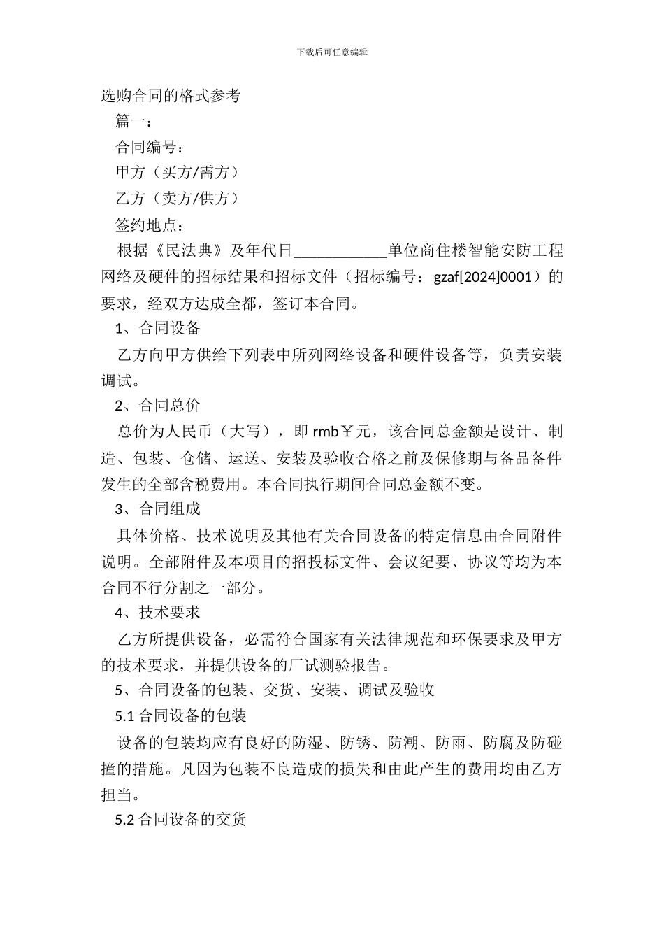 采购合同的格式参考_第2页