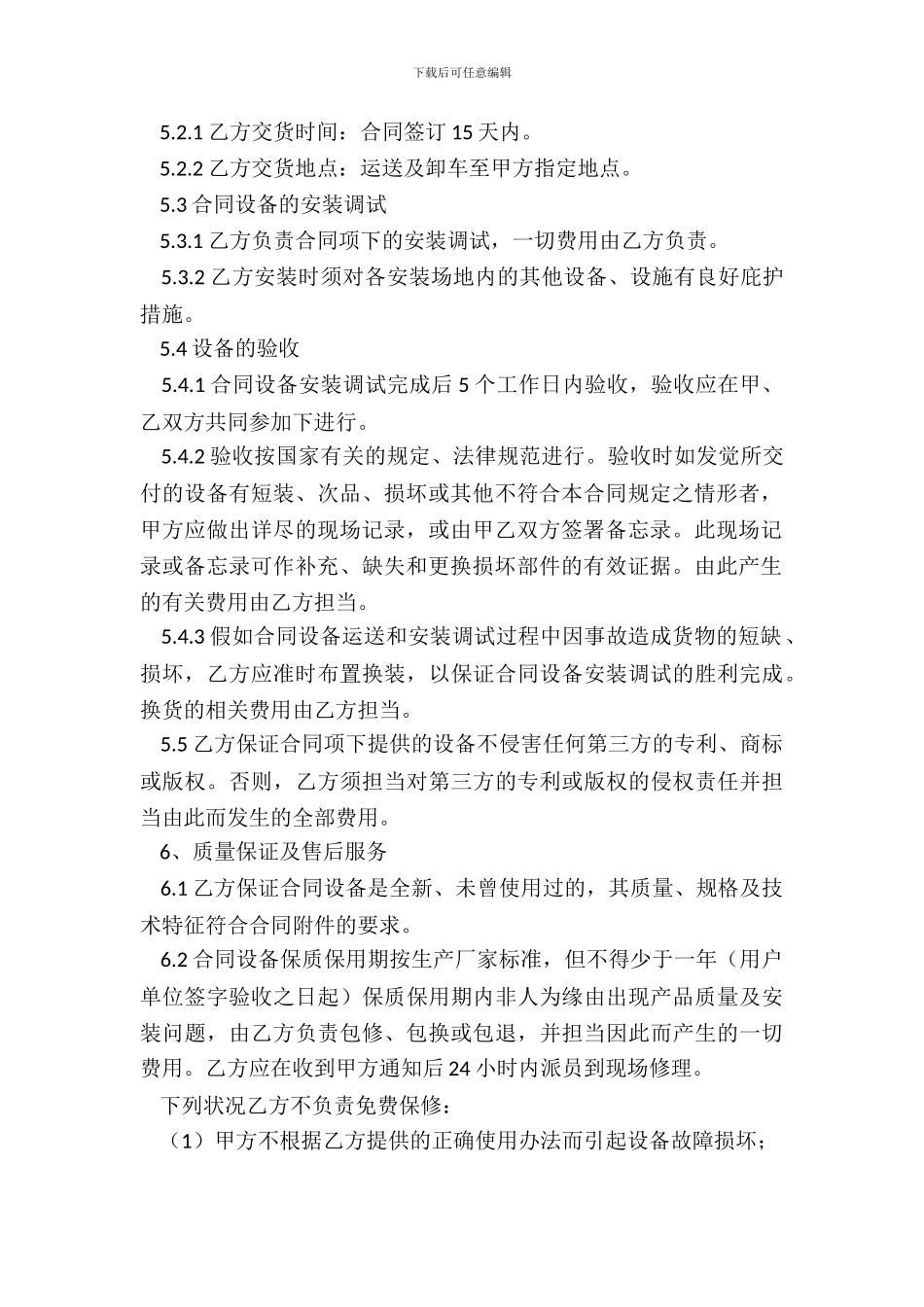 采购合同的格式参考_第3页