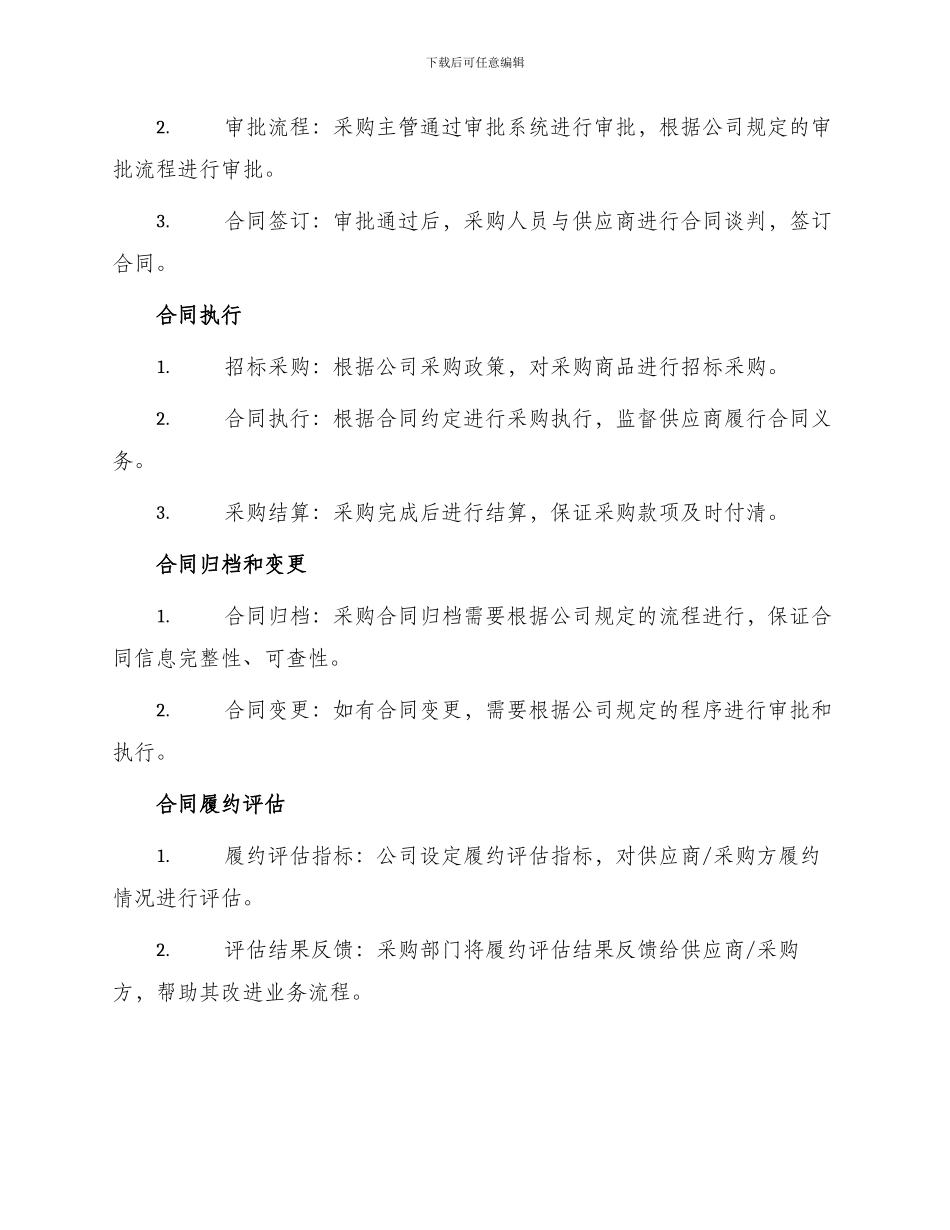 采购合同管理工作程序_第2页