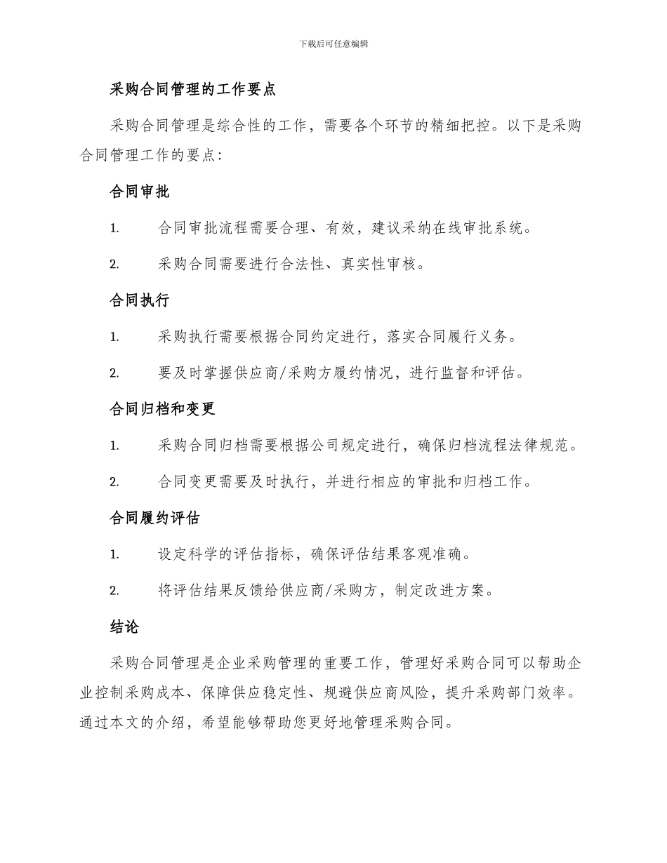 采购合同管理工作程序_第3页