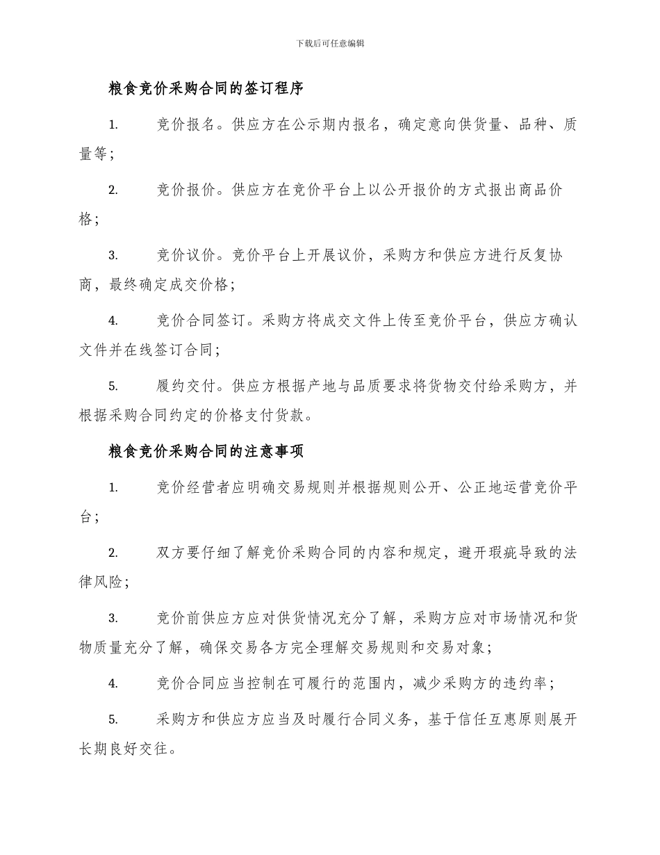 采购合同粮食竞价采购合同_第2页