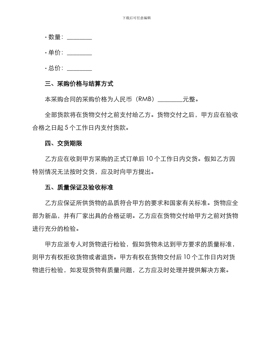 采购合同物资采购合同_第2页