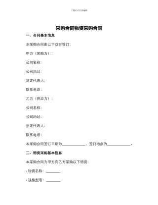 采购合同物资采购合同