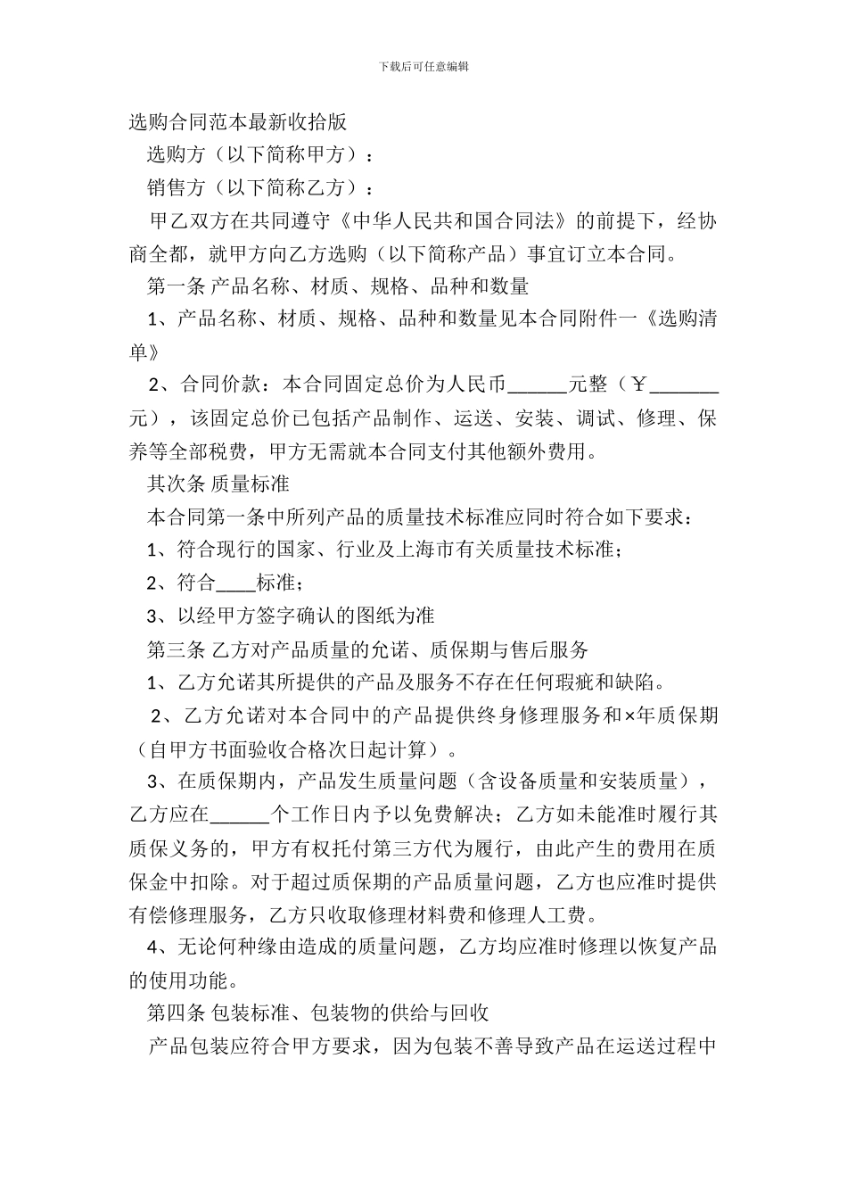 采购合同范本整理版_第2页