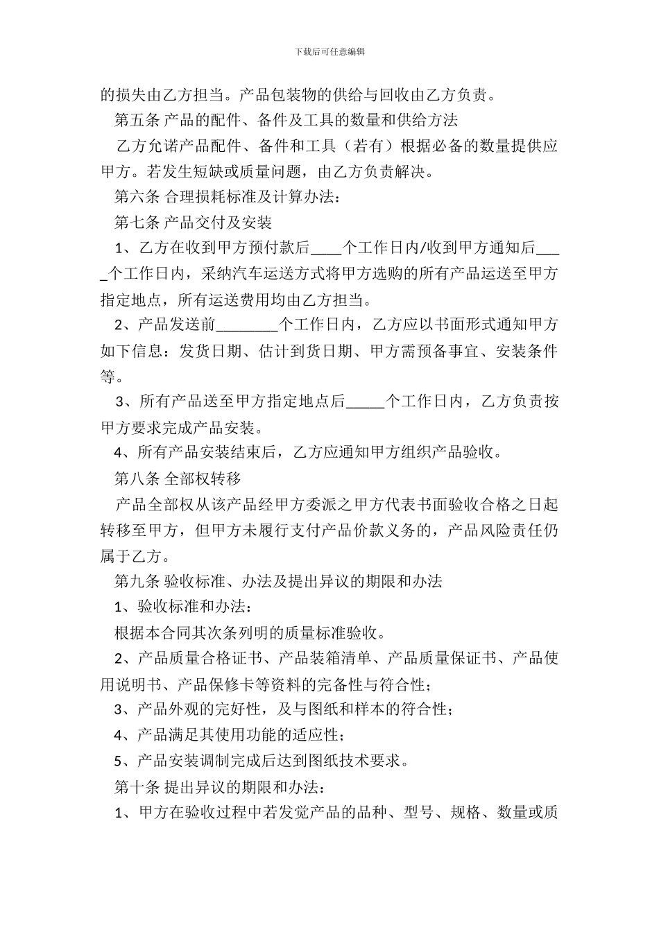 采购合同范本整理版_第3页