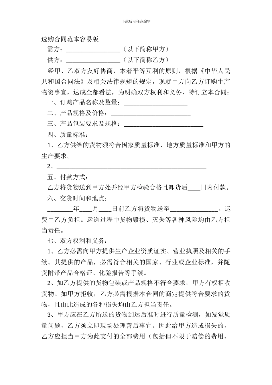 采购合同范本简单版_第2页