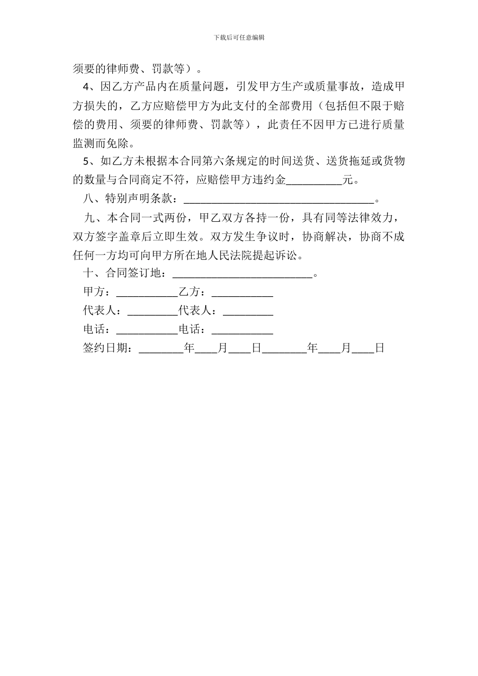 采购合同范本简单版_第3页