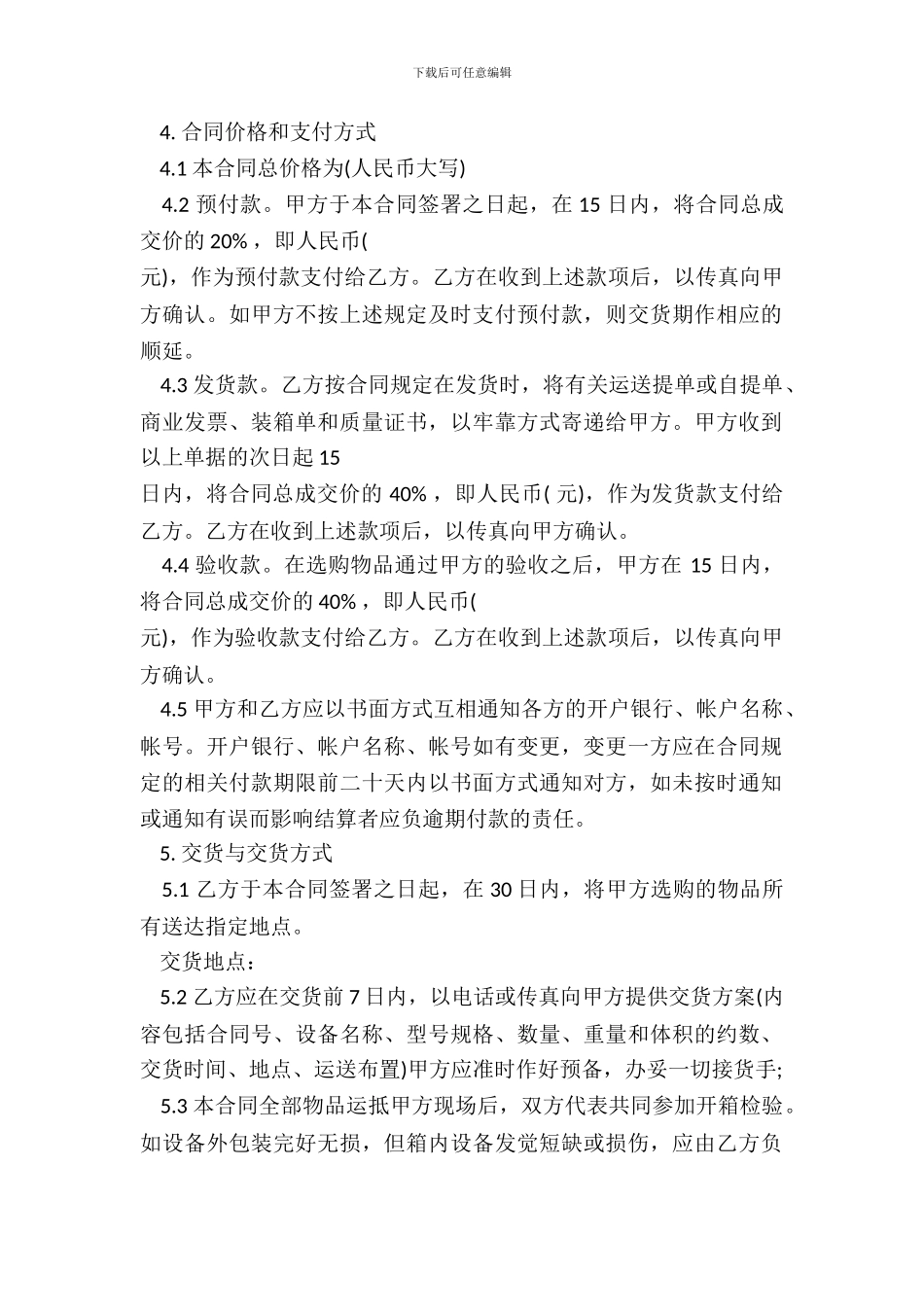 采购合同范本样本_第3页