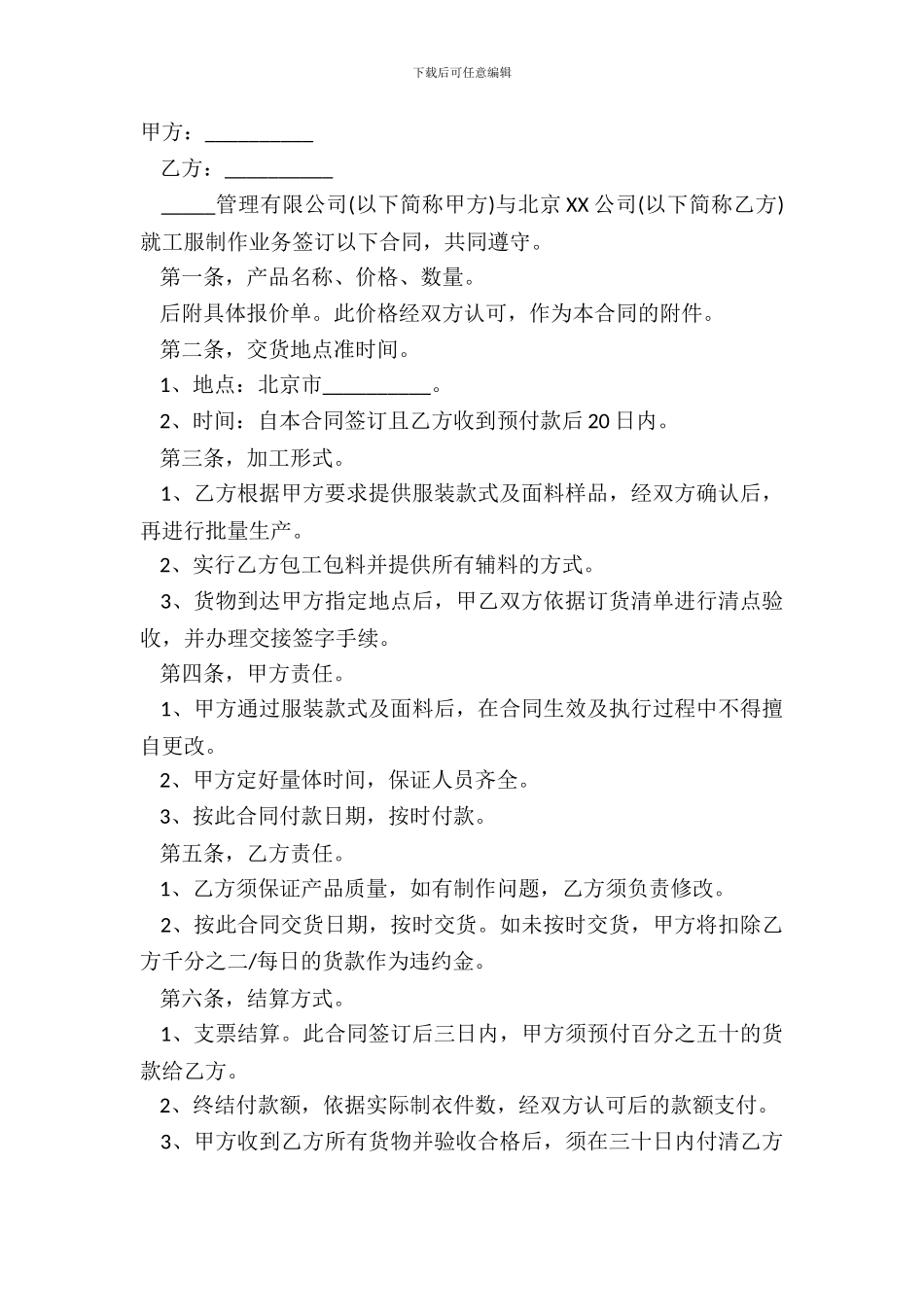 采购合同范本通用版本_第2页