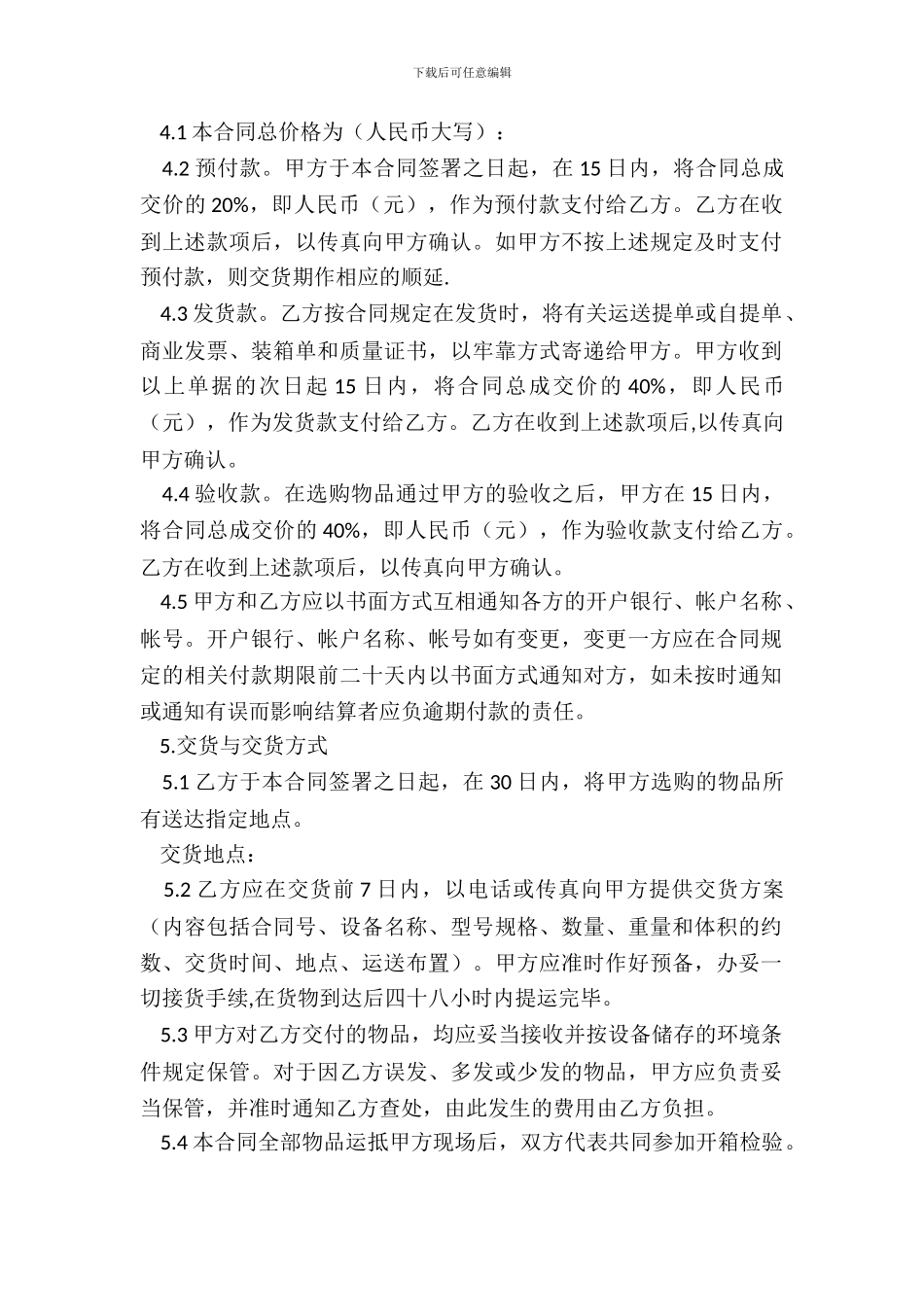 采购合同的范本_第3页