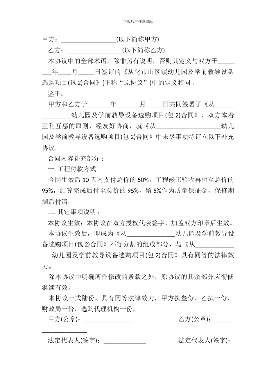 采购合同补充协议书范文_第2页