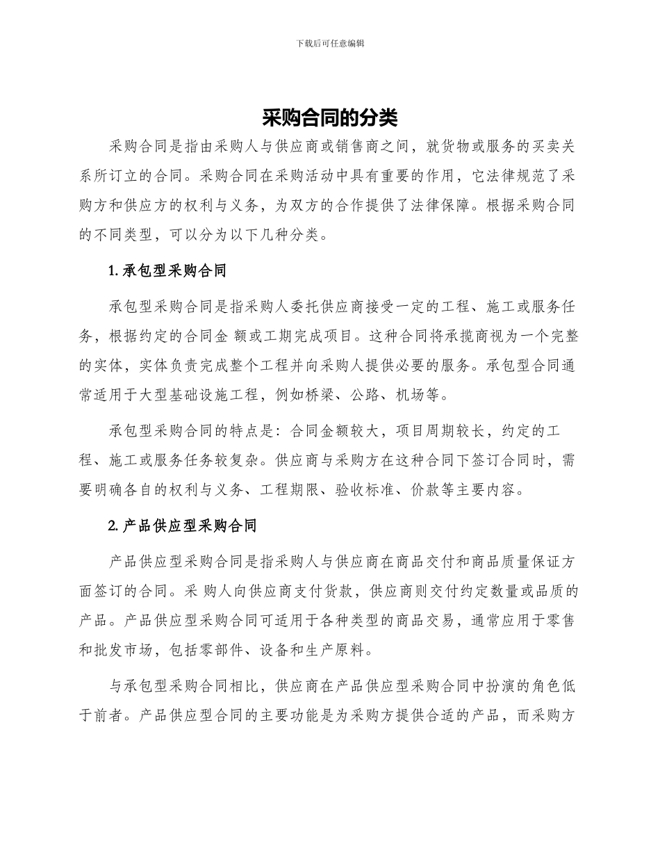 采购合同的分类_第1页