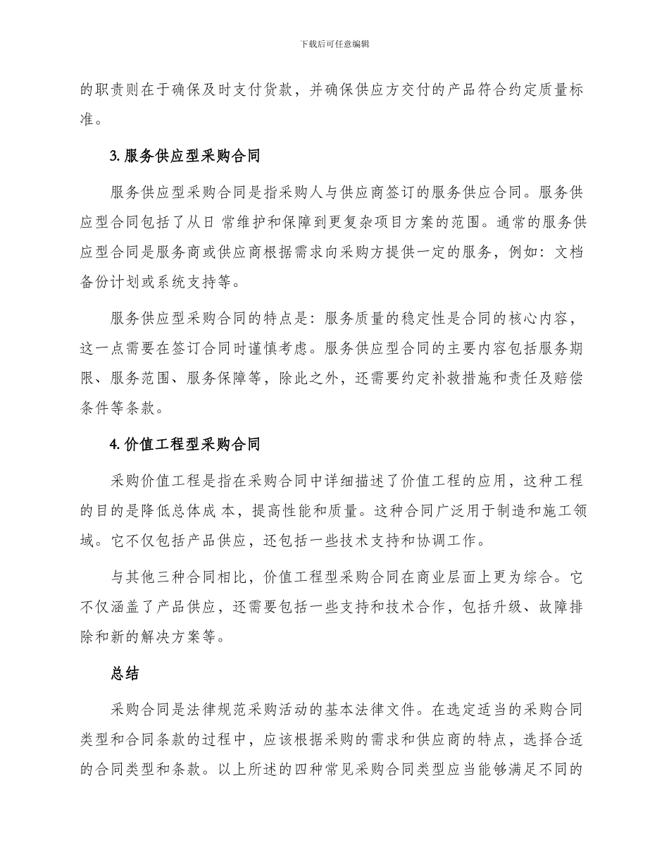 采购合同的分类_第2页